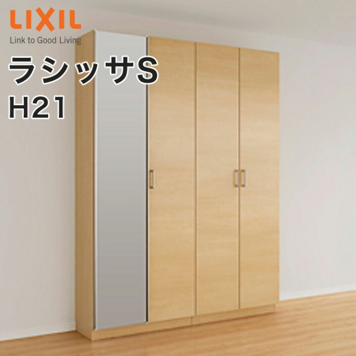 楽天市場 送料無料 Lixil リクシル 玄関収納 ラシッサsロッカー型 L2 H21 ミラーあり幅 1540mm 1600mm 奥行 360mm 400mm台輪納まり フロート納まりasgs 1621l2 1玄関 収納 下駄箱 靴箱 Diyシューズボックス シューズラック じゅうせつひるず楽天