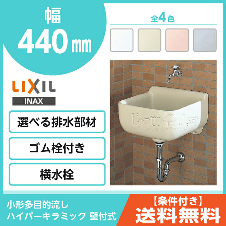楽天市場】LIXIL リクシル 洗面器 小形多目的流し 手洗い 壁付式 S-17 
