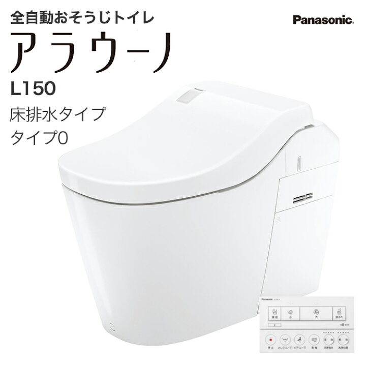 楽天市場】全自動おそうじトイレ アラウーノL150 タイプ0  