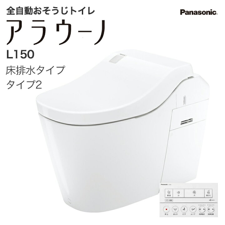 楽天市場】全自動おそうじトイレ アラウーノL150 タイプ2 XCH1502WSNK 