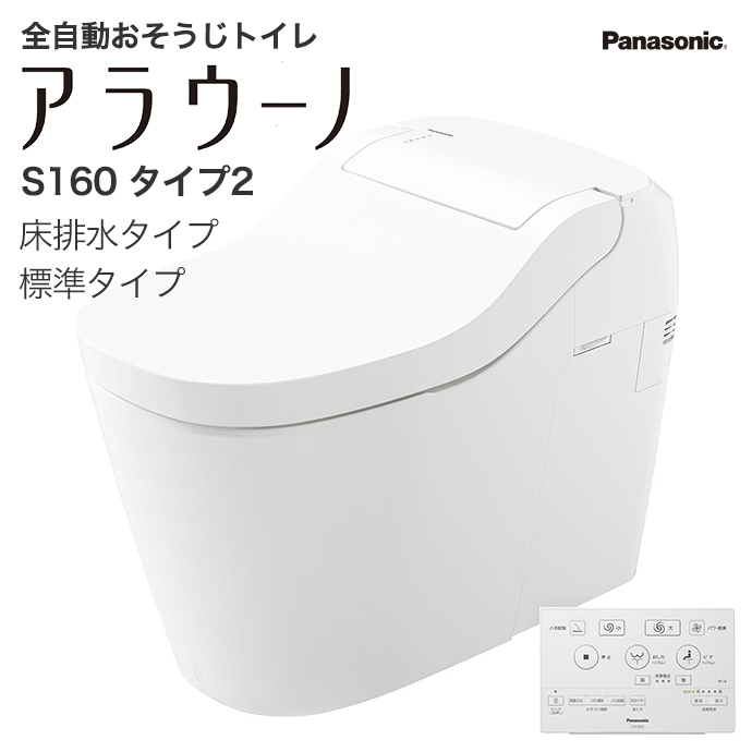 【楽天市場】全自動おそうじトイレ アラウーノ S160 タイプ2 