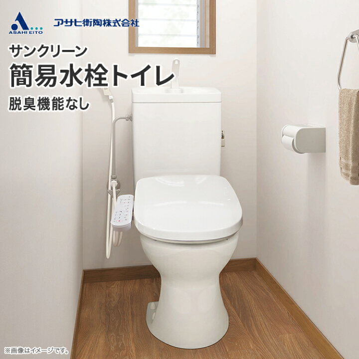 楽天市場】アサヒ衛陶 簡易水洗トイレ サンクリーン 手洗付 床排水 壁  