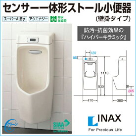 【送料無料】リクシル LIXIL トイレセンサー一体型ストール小便器 スーパーAI節水アクエナジー仕様 AWU-507RAMPINAX イナックス トイレ 床排水 激安 便器 住宅設備 DIY 陶器