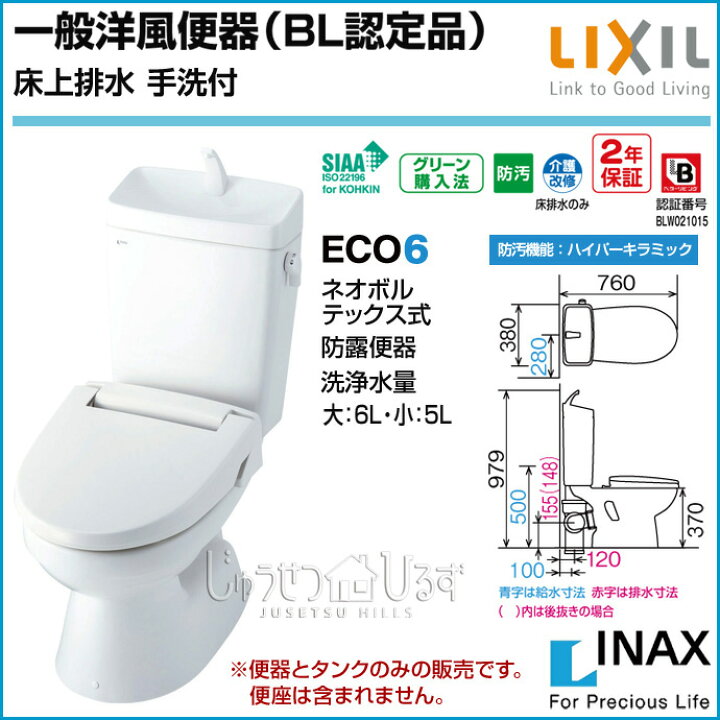 楽天市場】LIXIL リクシル トイレ 一般洋風便器 BL認定品 床上排水 