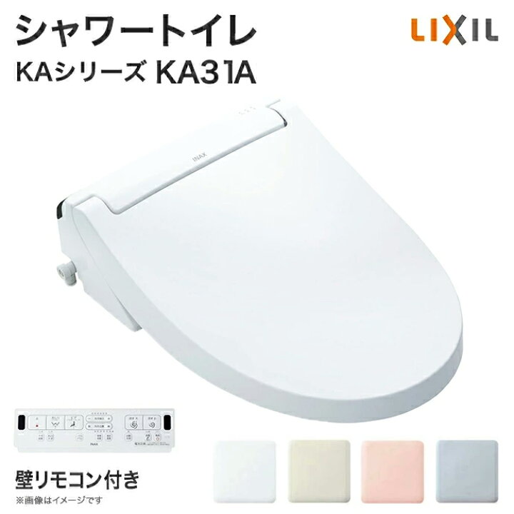 楽天市場】LIXIL リクシル シャワートイレ KAシリーズ KA31グレード  