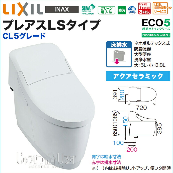 楽天市場】【送料無料】LIXIL リクシル トイレ 床排水プレアスLSタイプ