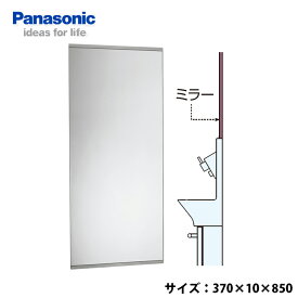 【送料無料】 Panasonic パナソニック アクセサリーミラー 厚み10mm 洗面鏡 CHA37MK アラウーノ 左右兼用 壁付 激安 住宅設備 DIY