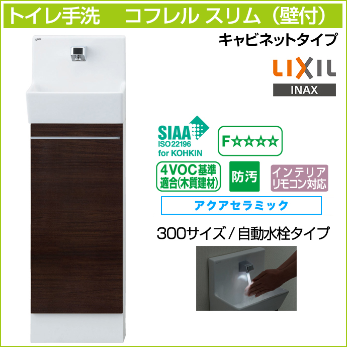 最大95％オフ！ LIXIL トイレ手洗い コフレルスリム カウンターキャビネット 壁付けタイプ 1200サイズ YL-DA82SKH12B 送料無料 
