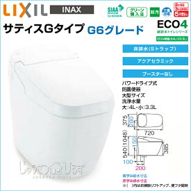 LIXIL リクシル 床排水 サティス タンクレスシャワートイレGタイプ G6グレード YBC-G30S DV-G316 アクアセラミック 一般地 ECO4 便器 便座 住宅 設備 DIY