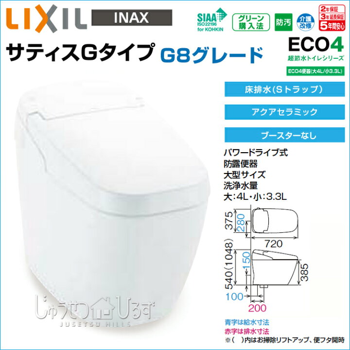 楽天市場】LIXIL リクシル 床排水 サティス タンクレスシャワートイレG 