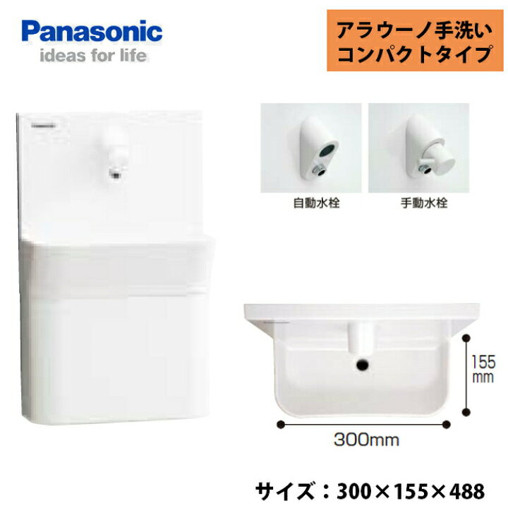 楽天市場】Panasonic パナソニック トイレ手洗 コンパクトタイプ 