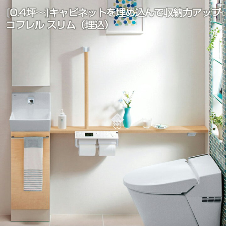 コフレルスリム クリエペール LIXILコフレル 専門店