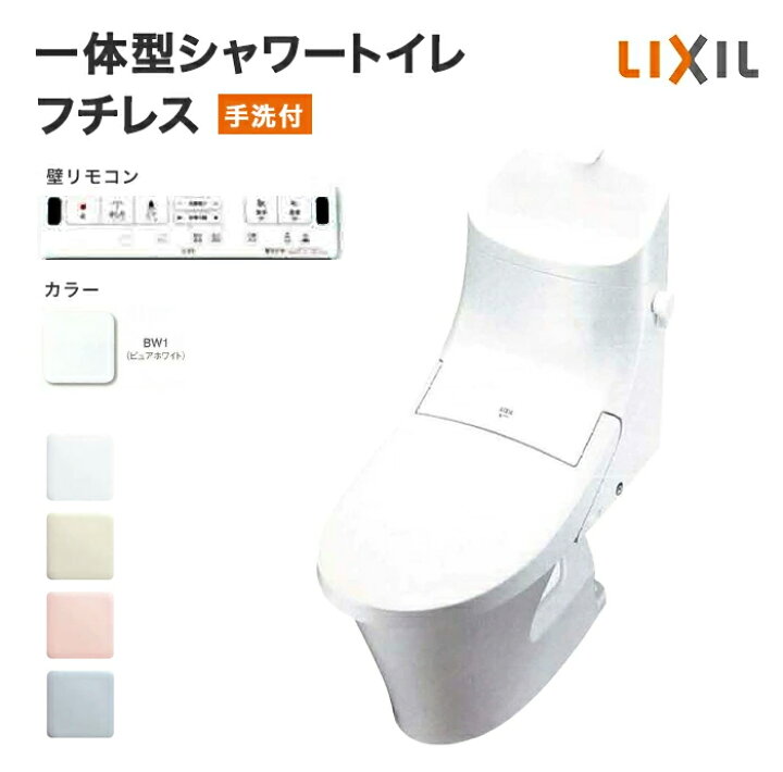 楽天市場】【九州限定販売】LIXIL リクシル トイレ 一体型シャワー 