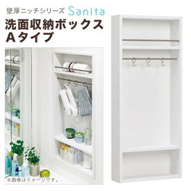 楽天市場 洗面 埋め込み収納の通販