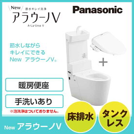 全自動おそうじトイレ アラウーノV XCH3018WST組み合わせタイプ 手洗いあり 床排水 標準タイプタンクレストイレ 暖房便座 Panasonic パナソニック