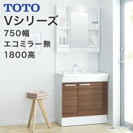 TOTO 洗面台 Vシリーズ 幅750mm 片引き出しタイプ（内引き出し付き） 一面鏡 エコミラー無し LED照明 ハ…