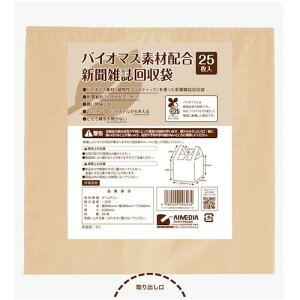 アイメディア バイオマス素材配合新聞雑誌回収袋 25枚入 【品番:1009626】
