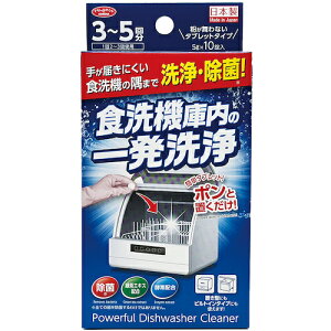 アイメディア 食洗機庫内の一発洗浄 錠剤10粒 【品番:1009716】