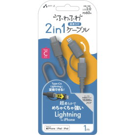 エアージェイ（air-j）　ふわふわ2in1ケーブル1m（L変換アダプタ付CtoC）GY　【品番：CCJ-CL1MGY】