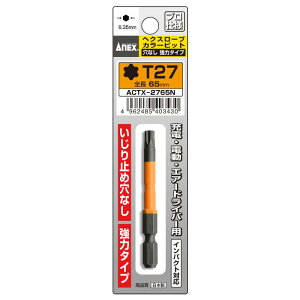 【メール便対応】アネックスツール ヘクスローブカラービット 1本組 穴なし T27×65 【品番:ACTX-2765N】【JAN:4962485403430】