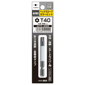 �y���[���֑Ή��z�A�l�b�N�X�c�[���@�w�N�X���[�u�J���[�r�b�g 1�{�g T40×65�@�y�i�ԁFACTX-4065�z�yJAN�F4962485402099�z