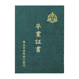 アーテック　ArTeC　証書ファイル 高級布張風 A 緑　【品番：5387】