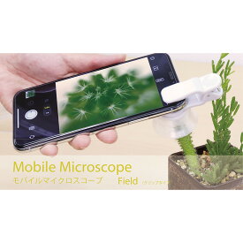 アーテック　ArTeC　モバイルマイクロスコープ40倍（クリップタイプ）（93164）　【品番：93164】