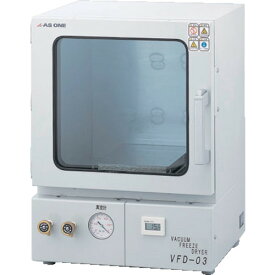 【別途送料あり】アズワン　AS　真空凍結乾燥器VFD−03　【品番：1-6098-01】