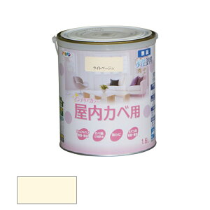 アサヒペン NEW 水性 インテリアカラー 屋内カベ用 1.6L ライトベージュ 【品番:4970925465719】