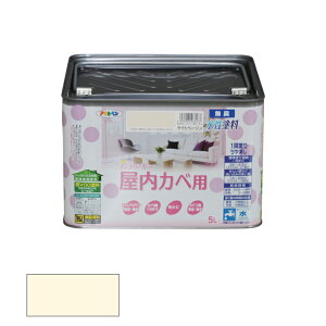 アサヒペン NEW 水性 インテリアカラー 屋内カベ用 5L ライトベージュ 【品番:4970925466273】