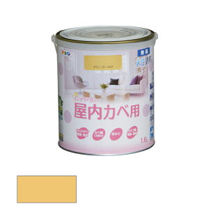 アサヒペン NEW 水性 インテリアカラー 屋内カベ用 1.6L マリーゴールド 【品番:4970925465801】
