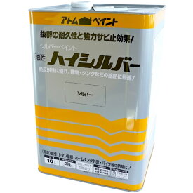アトムサポート　アトムペイント　油性ハイシルバー　16L　シルバー　【品番：00001-01424】