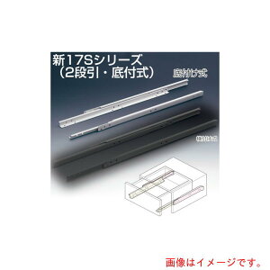 アトムリビンテック ATOM 新17S−D−D−400 2段式底付式 スライドレール 白 【品番:006002】
