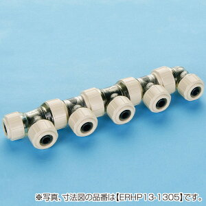 バクマ工業 ハードロック 架橋ポリエチレン管継手 ワンタッチ回転ヘッダー ERHP13型 【品番:ERHP13-1303】