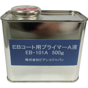 ビアンコジャパン(BIANCO) EBコート材対応ビアンコートB用プライマー A液(500g) 【品番:EB-101A】