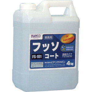ビアンコジャパン(BIANCO) フッソコート(4kg) 【品番:FS-101-4KG】