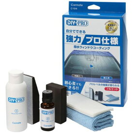 【別途送料あり】カーメイト（Carmate）　撥水コーティング　DIY−PRO　撥水Wコーティング　【品番：C194】
