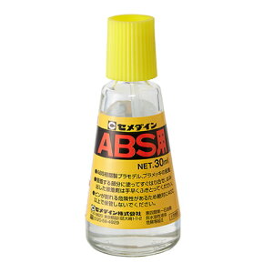 セメダイン 模型・プラモデル用接着剤 ABS用(30ml) 【品番:CA-243】●