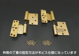 大建工業　ドア丁番セット 2枚吊扉用（木ビス仕様） 右開き　ゴールド　【品番：PRH5ATZAR2】