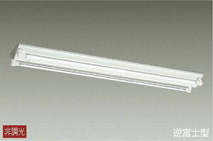 大光電機(DAIKO) ベースライト FL40W形×2灯相当 直付タイプ 逆富士型 【品番:DBL-4366WW35】