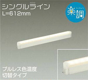 ����d�@�iDAIKO�j�@�ԐڏƖ��p��� �y�� �V���O�����C�� L=612mm�@�y�i�ԁFDSY-4943FWG�z