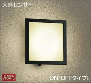 大光電機(DAIKO) 人感センサー付 ポーチライト 玄関灯 ON-OFFタイプ 電球色 非調光 LED交換可 【品番:DWP-37672】
