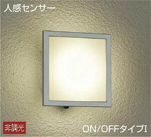 大光電機(DAIKO) 人感センサー付 ポーチライト 玄関灯 ON-OFFタイプ 電球色 非調光 LED交換可 【品番:DWP-37673】