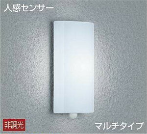 大光電機(DAIKO) 人感センサー付タイプ シンプルタイプ ポーチ マルチタイプ 玄関灯 【品番:DWP-39589W】