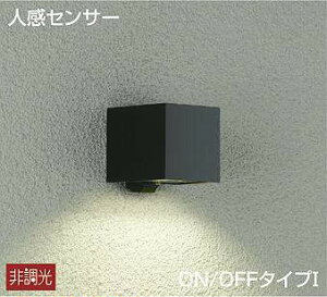大光電機(DAIKO) 玄関灯 ポーチ灯 人感センサー付 LED交換可 非調光 【品番:DWP-41068Y】