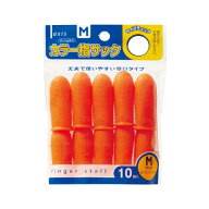 【メール便対応】デビカ　カラー指サック(10個入) Mサイズ　【品番：061636】【JAN：4904901616369】