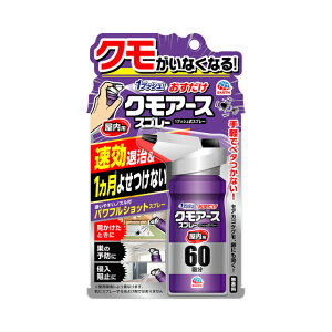 アース製薬 おすだけクモアーススプレー 屋内用 60回分 【品番:4901080018014】◯