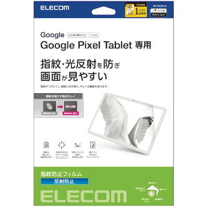 �G���R���iELECOM�j�@Google�@Pixel�@Tablet�p�ی�t�B�����@�h�w��@���˖h�~�@�y�i�ԁFTB-P231FLFA�z