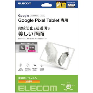�G���R���iELECOM�j�@Google�@Pixel�@Tablet�p�ی�t�B�����@�h�w��@�������@�y�i�ԁFTB-P231FLFANG�z