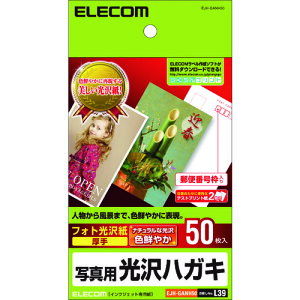 �y���[���֑Ή��z�G���R���iELECOM�j�@�ʐ^�p����͂����p���@�͂����T�C�Y50���@�y�i�ԁFEJH-GANH50�z